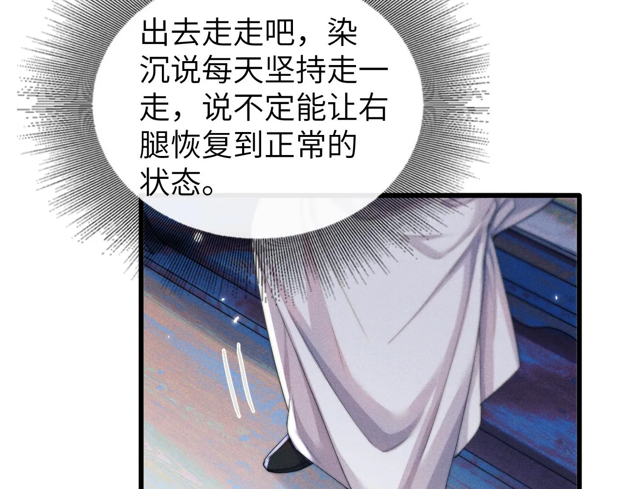 第24话 扫兴 第81页