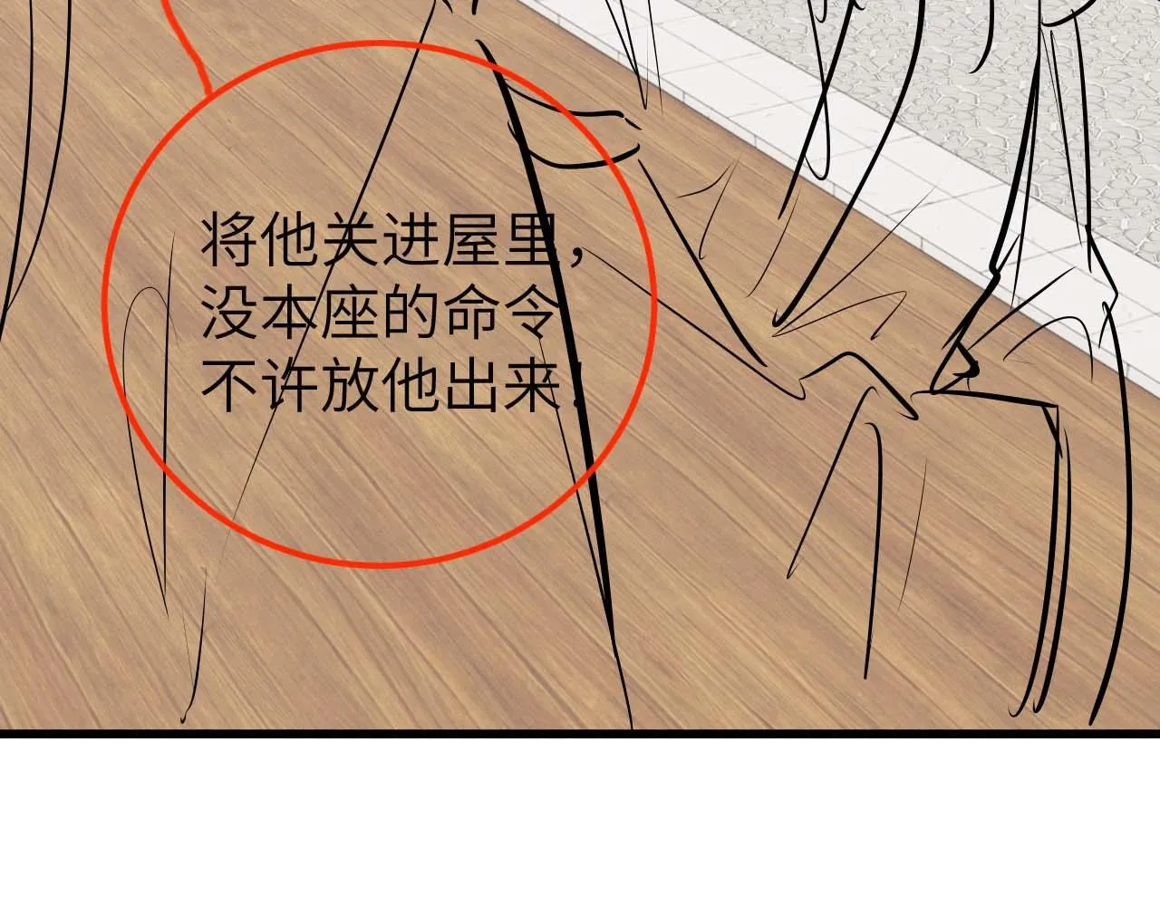 第24话 扫兴 第123页