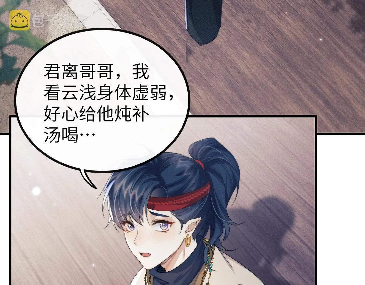 第25话 麒烁的报复 第7页