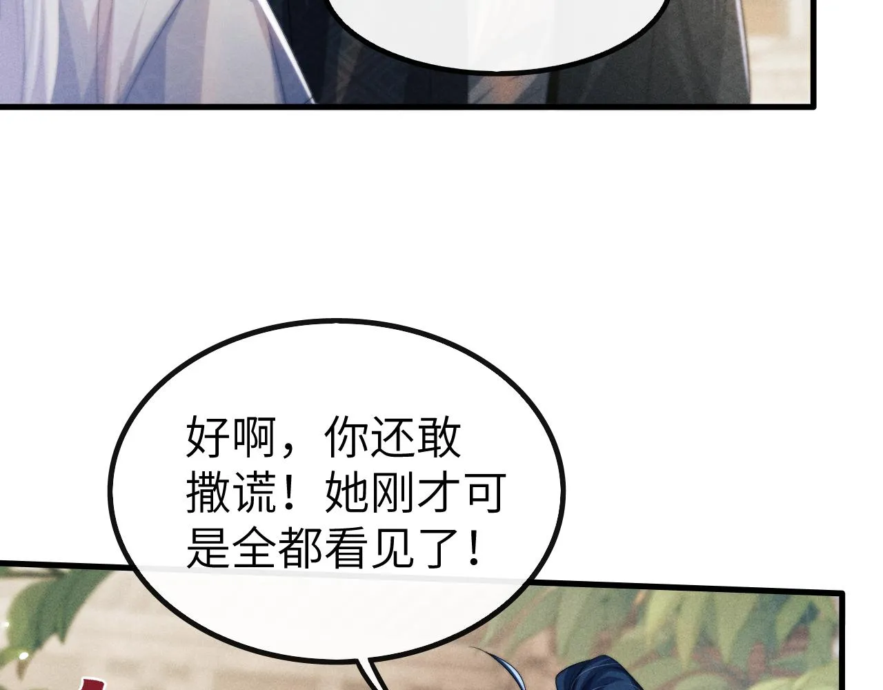 第25话 麒烁的报复 第11页