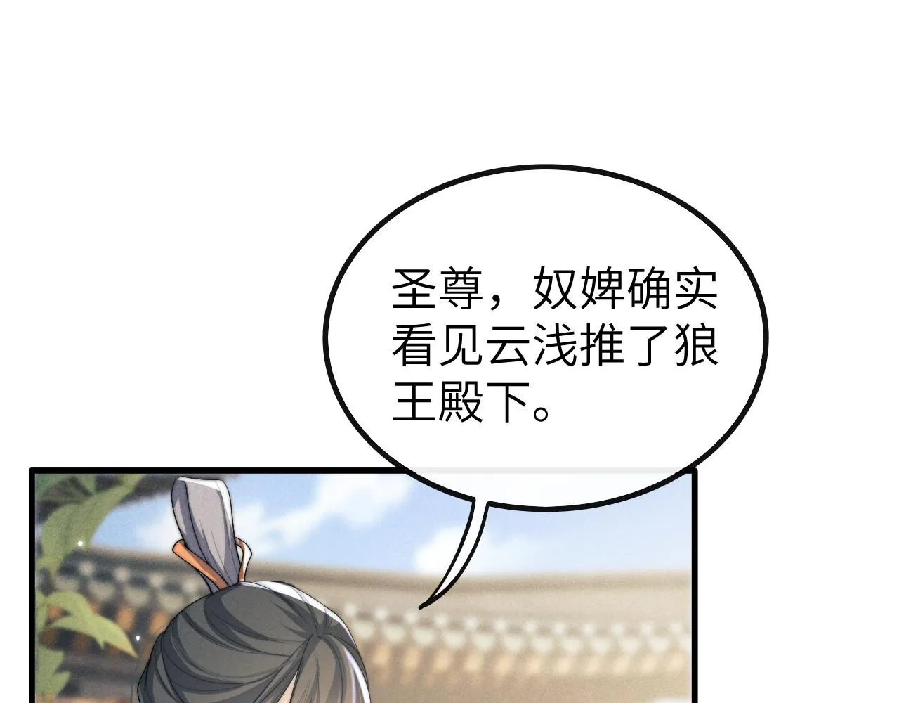 第25话 麒烁的报复 第15页