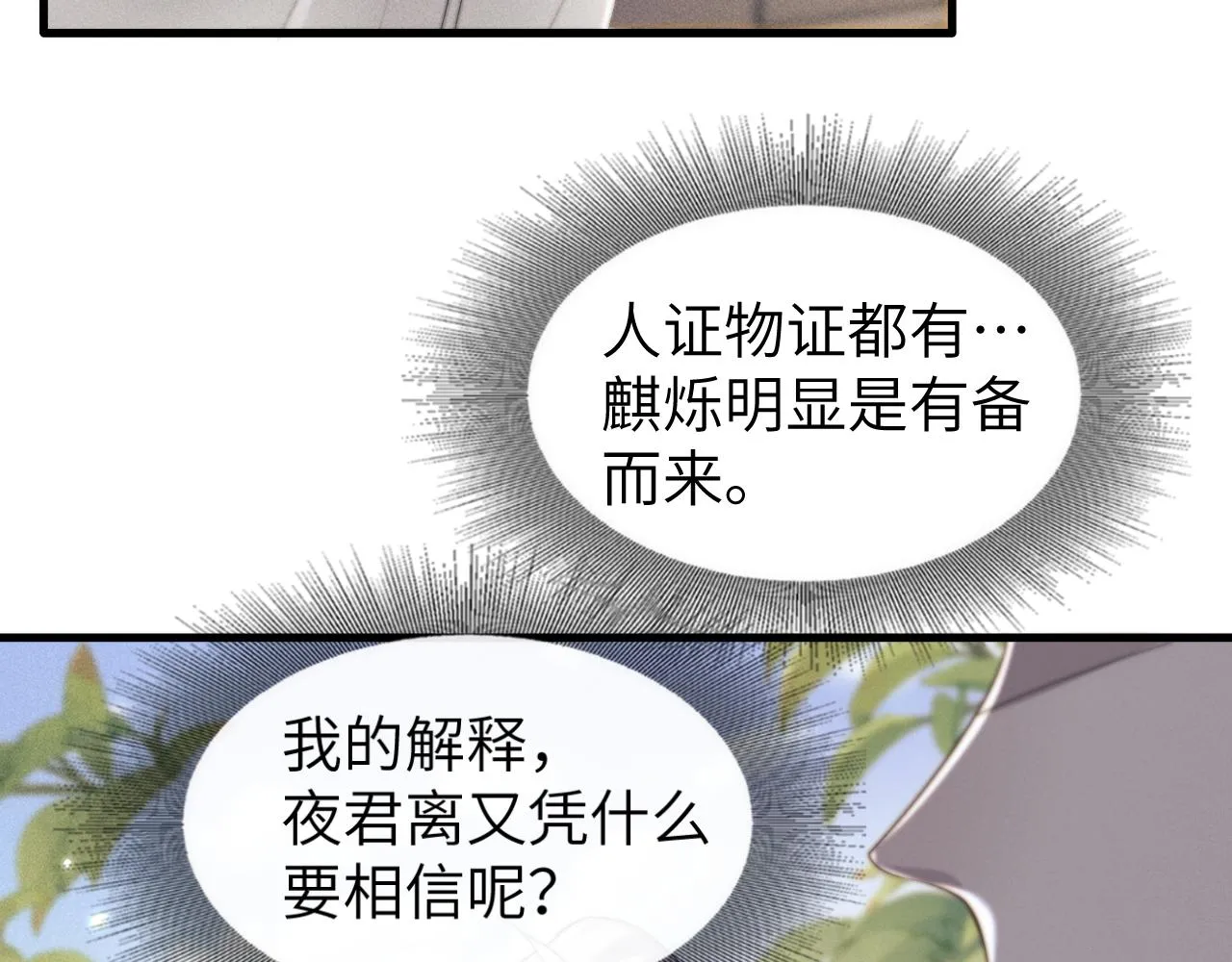 第25话 麒烁的报复 第17页