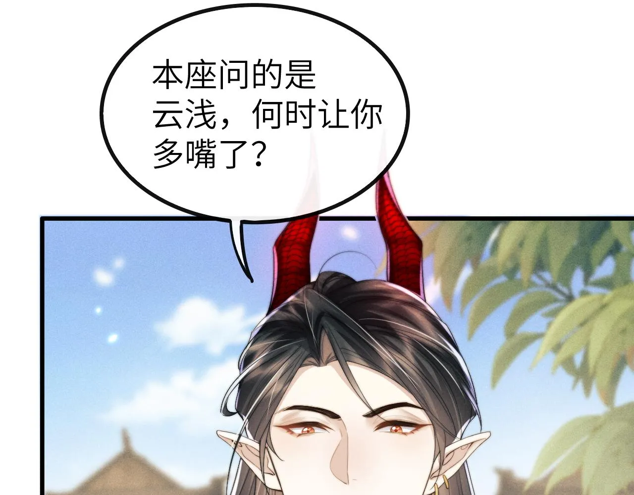 第25话 麒烁的报复 第20页