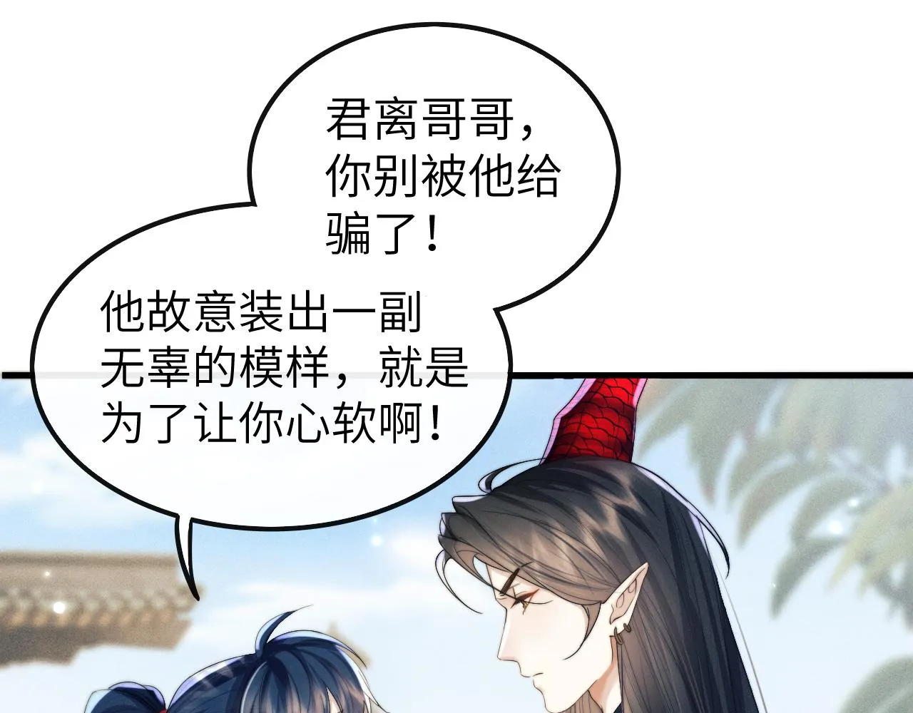 第25话 麒烁的报复 第31页