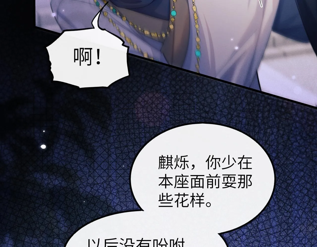 第25话 麒烁的报复 第34页