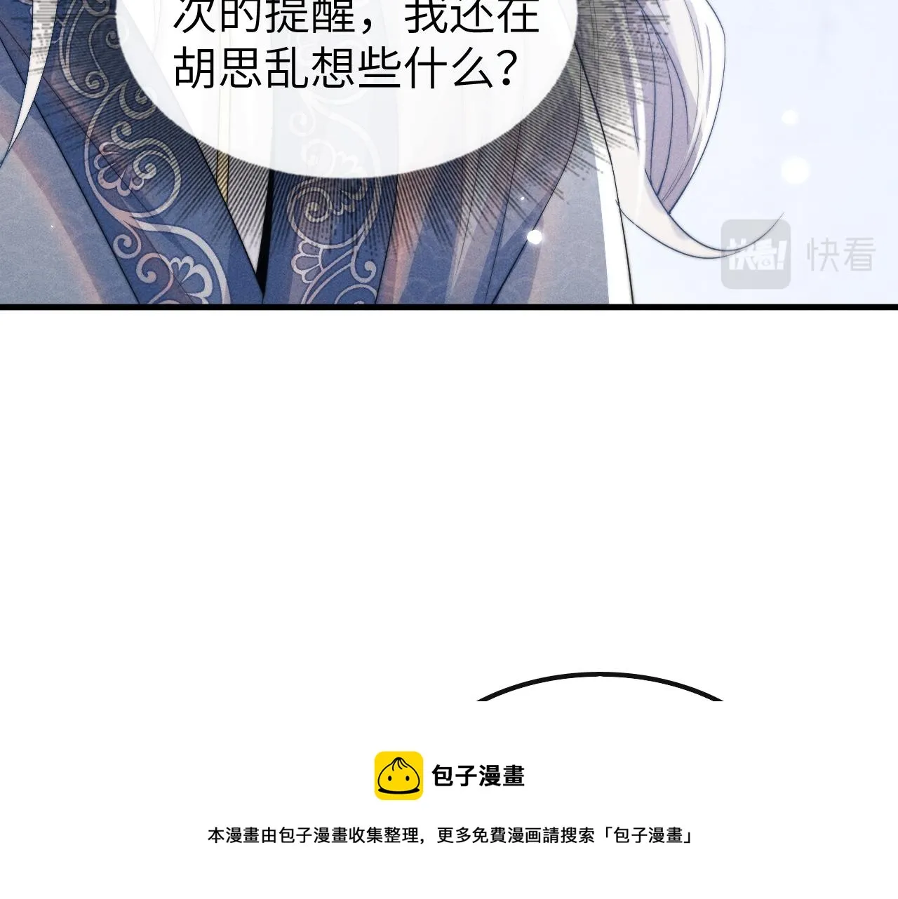 第25话 麒烁的报复 第50页