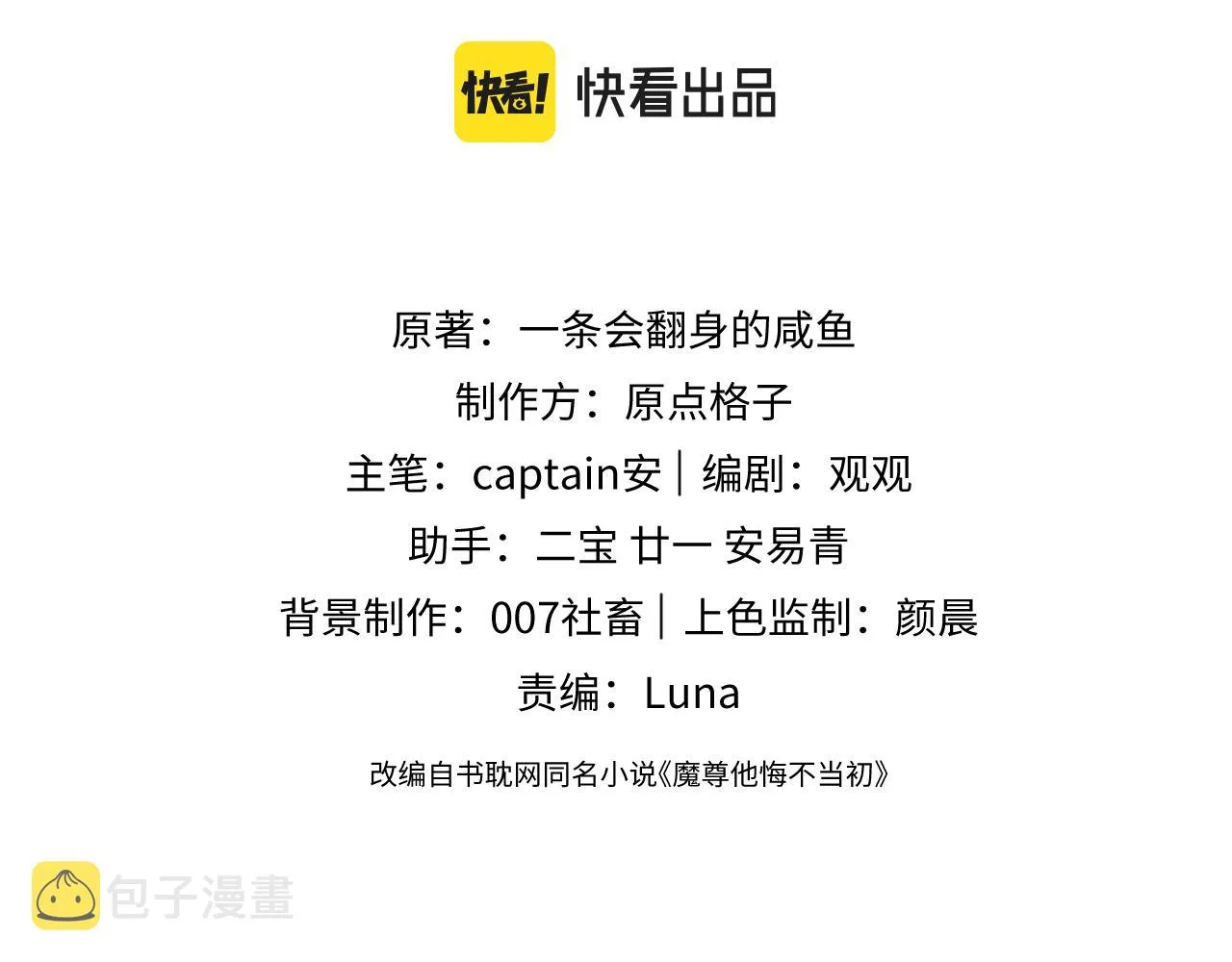 第26话 旧伤复发 第3页
