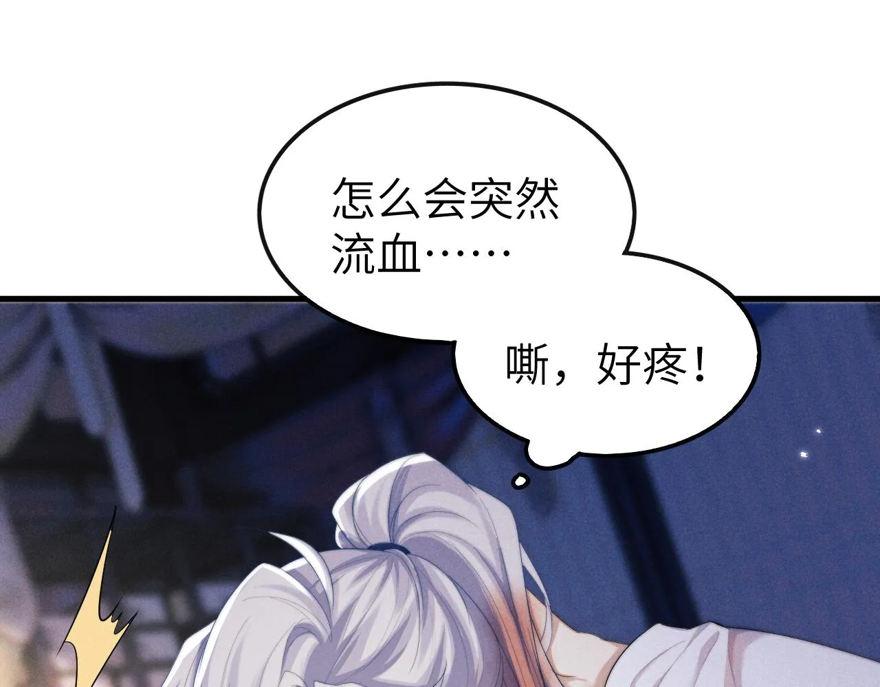 第26话 旧伤复发 第5页