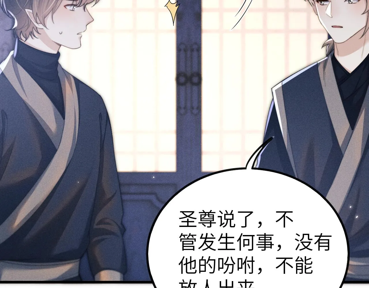 第26话 旧伤复发 第16页