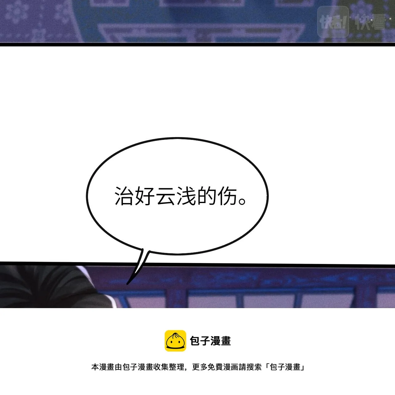 第26话 旧伤复发 第50页