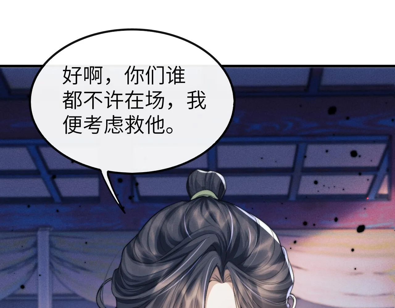第26话 旧伤复发 第56页