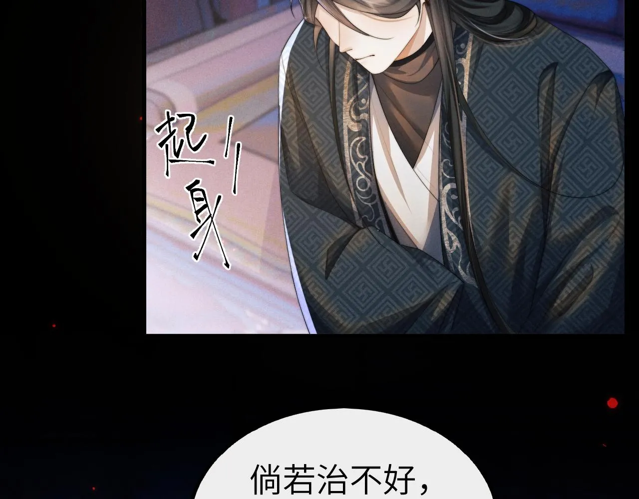 第26话 旧伤复发 第59页