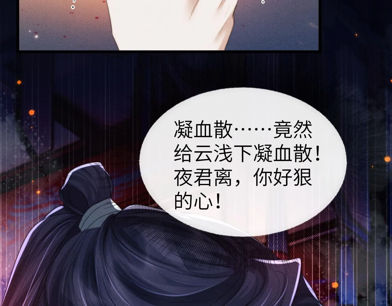 第26话 旧伤复发 第76页
