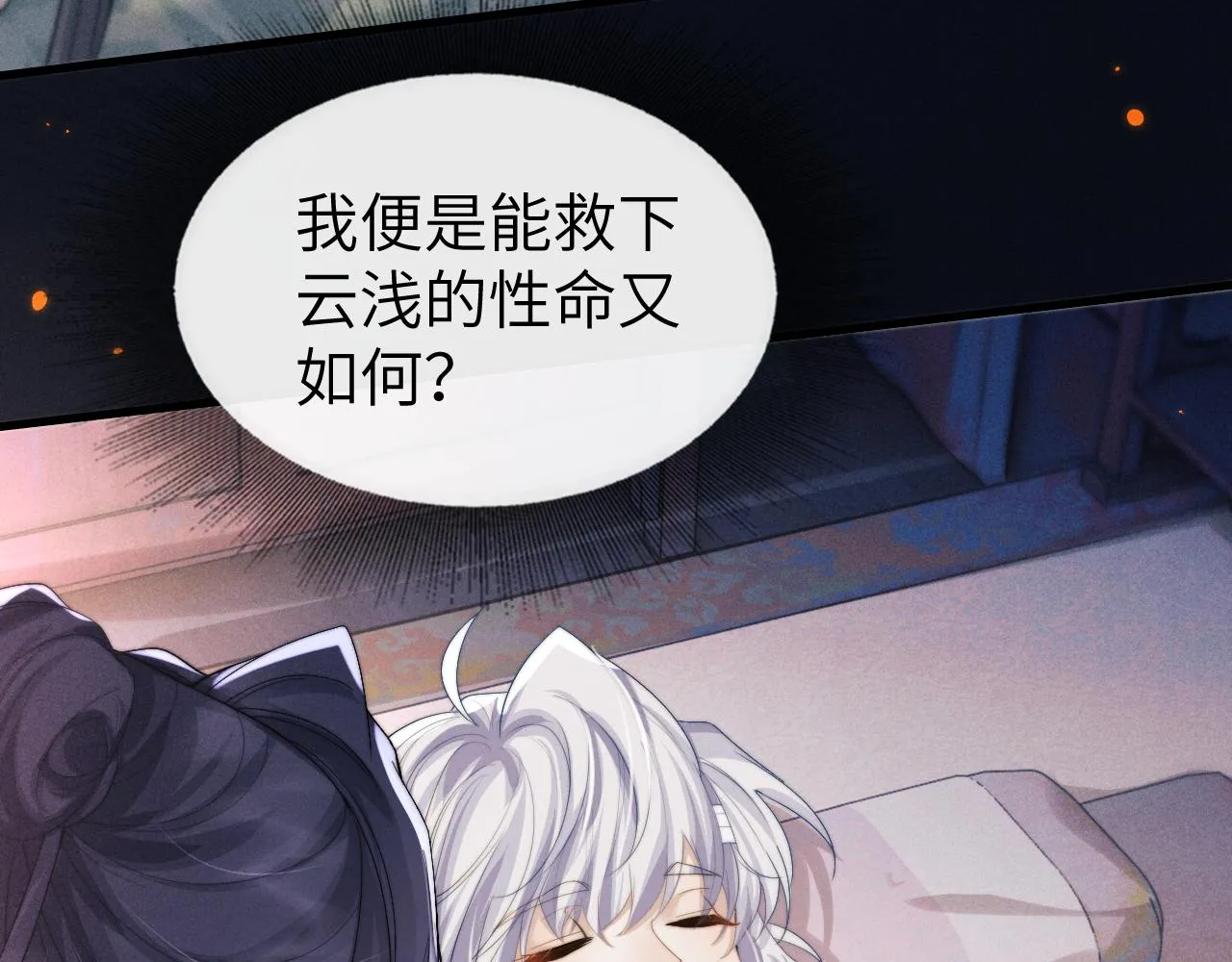第26话 旧伤复发 第79页