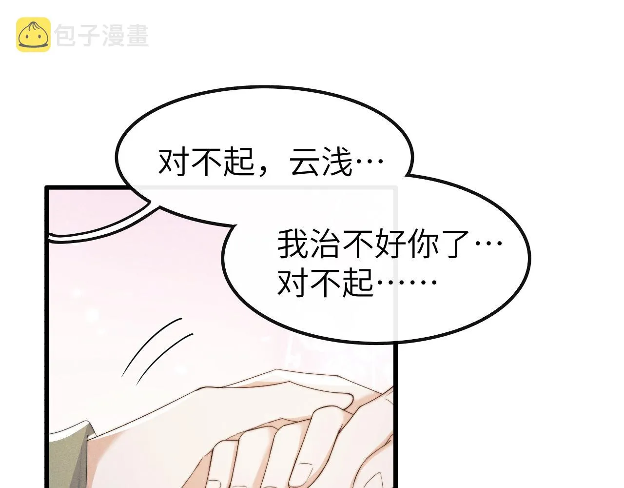 第26话 旧伤复发 第82页
