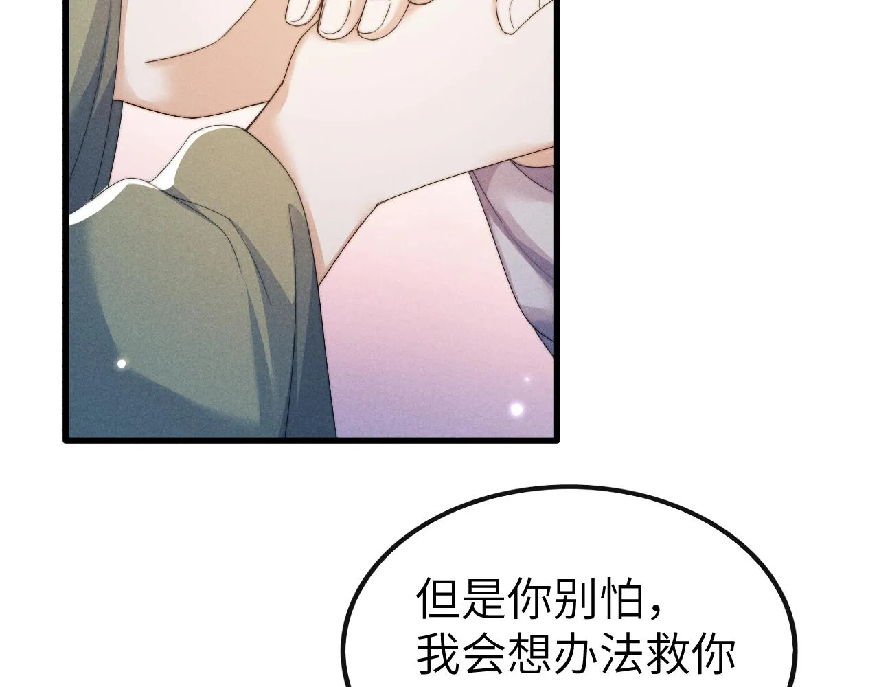 第26话 旧伤复发 第83页