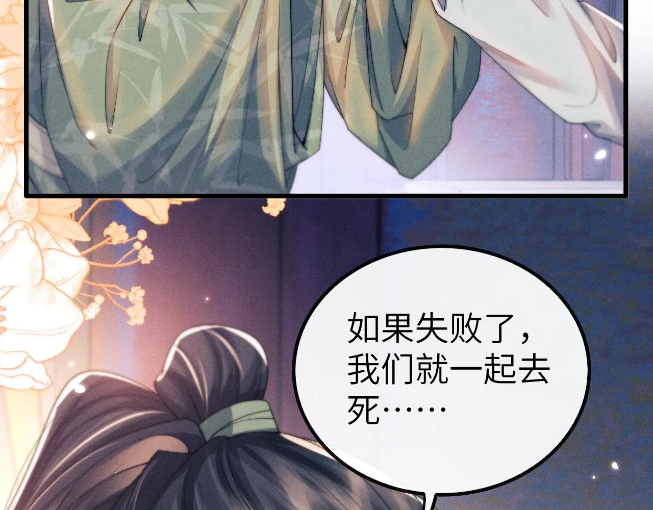 第26话 旧伤复发 第85页