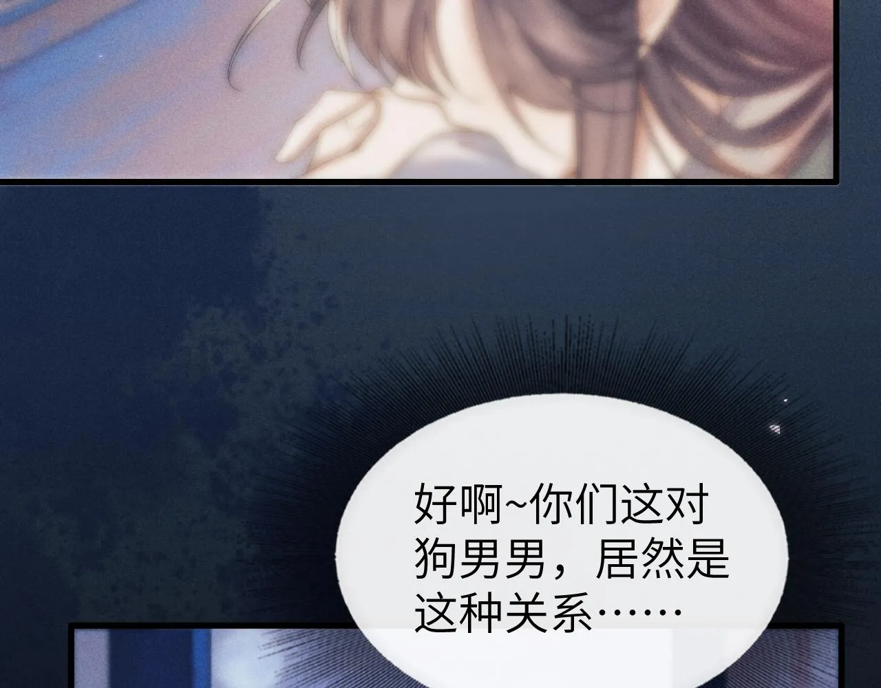 第26话 旧伤复发 第90页