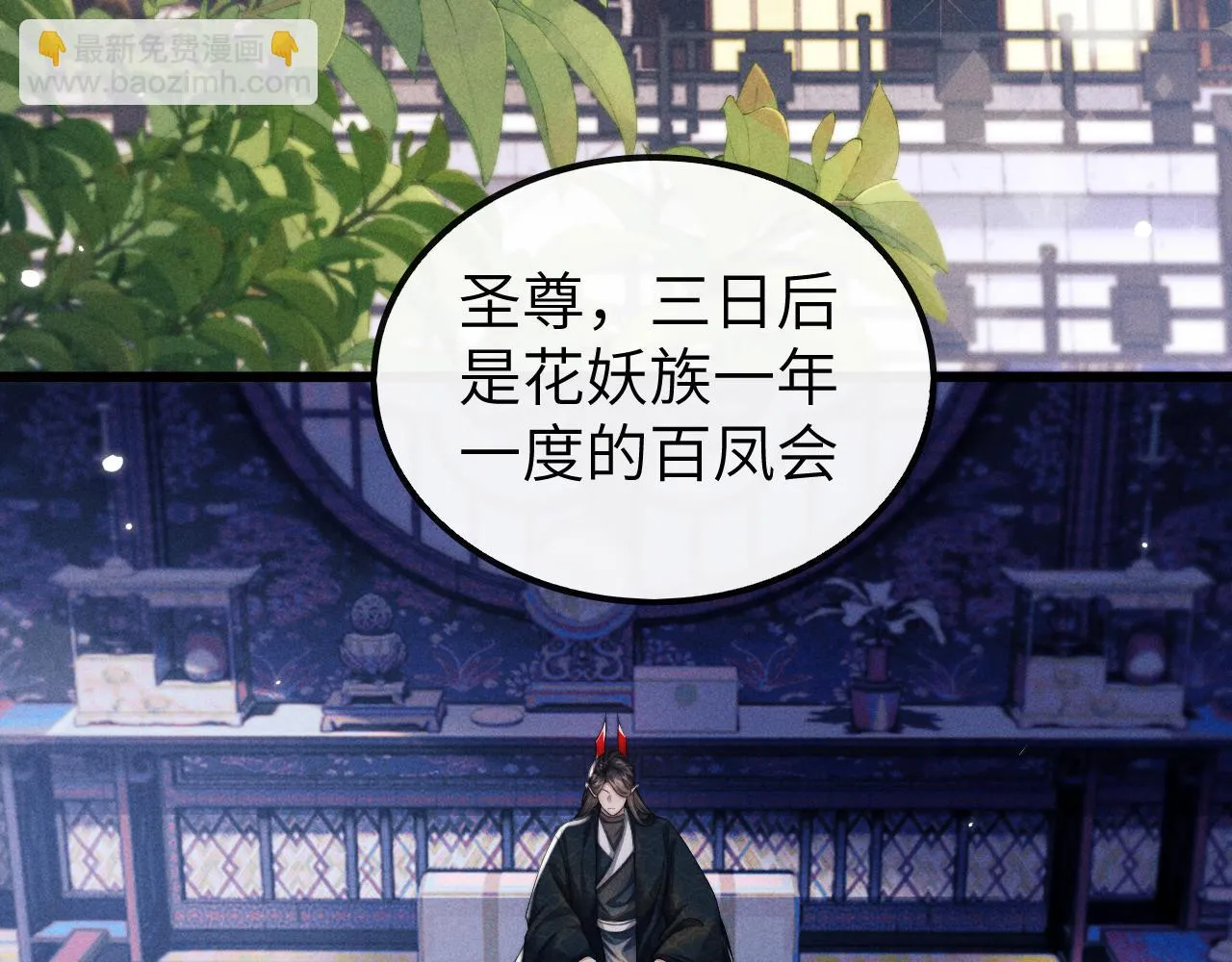 第27话 百凤会 第8页