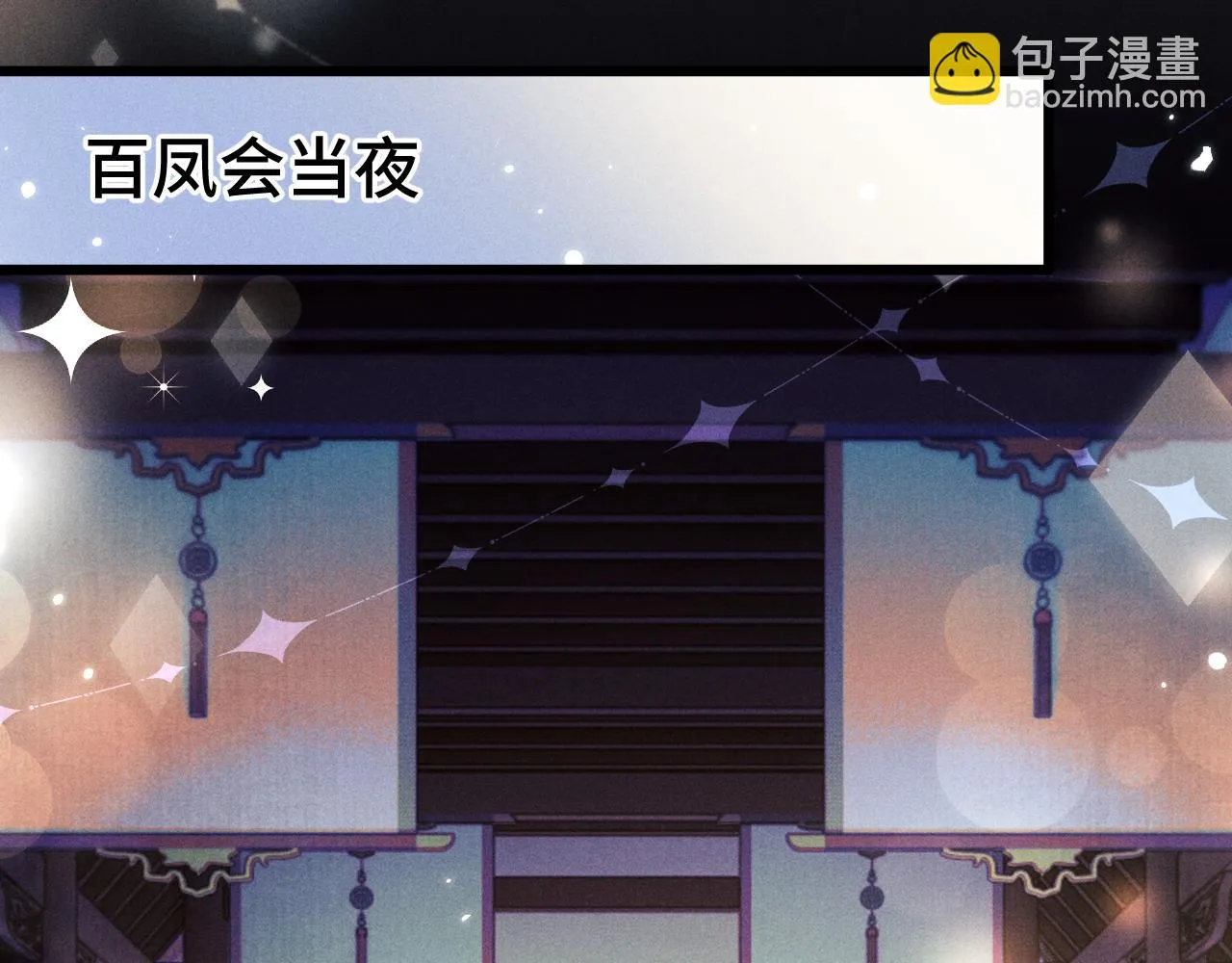 第27话 百凤会 第19页