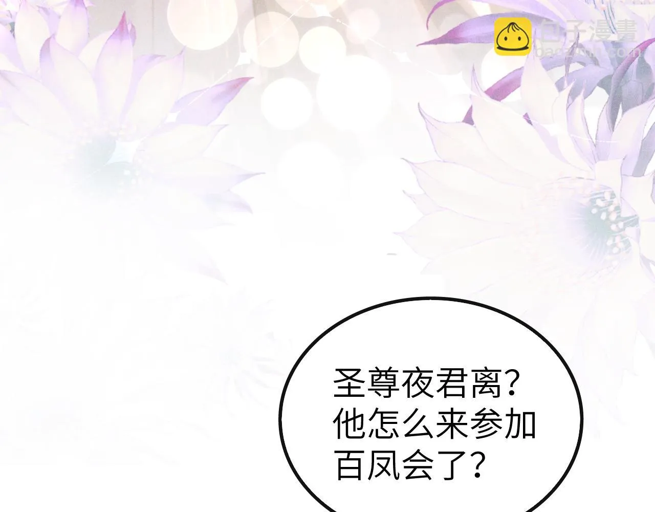 第27话 百凤会 第28页