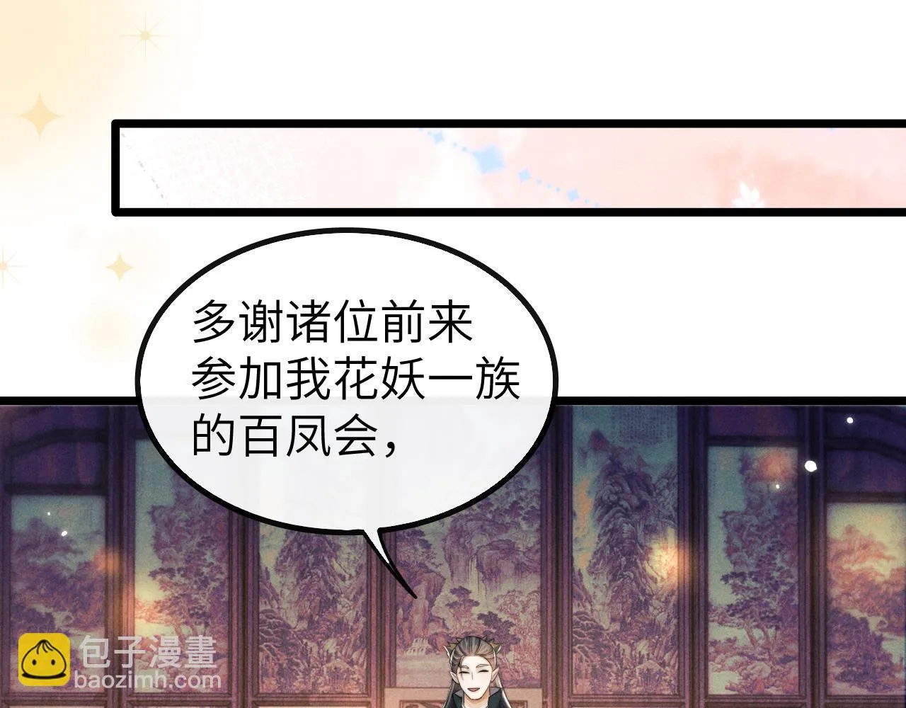 第27话 百凤会 第39页
