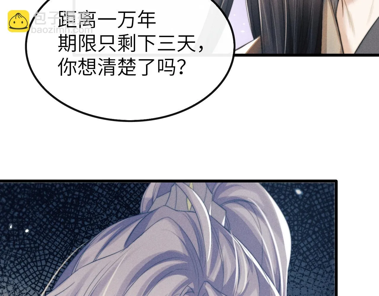 第27话 百凤会 第85页