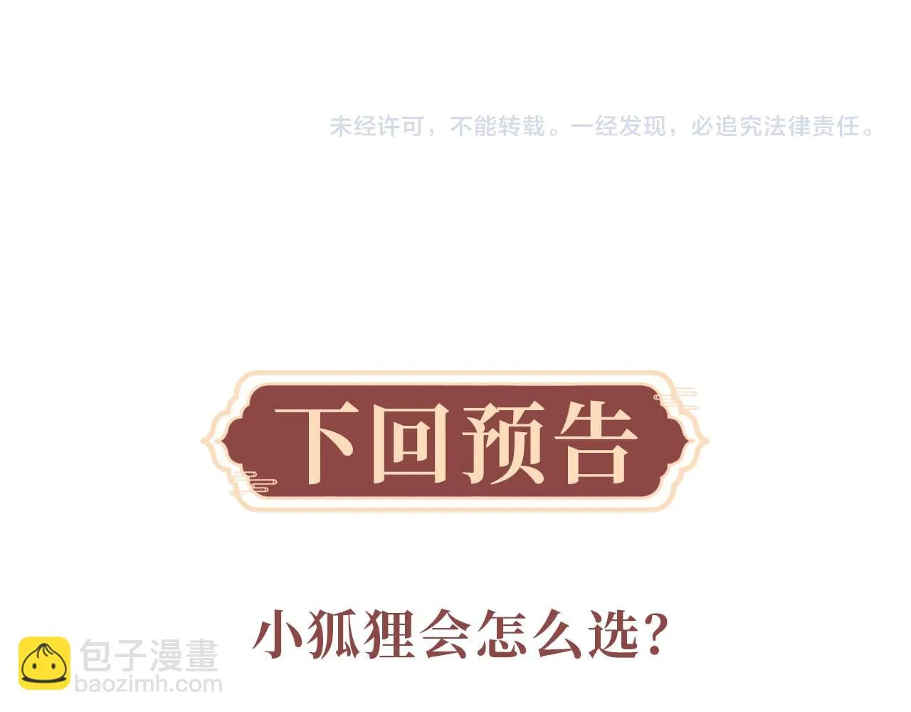 第27话 百凤会 第124页