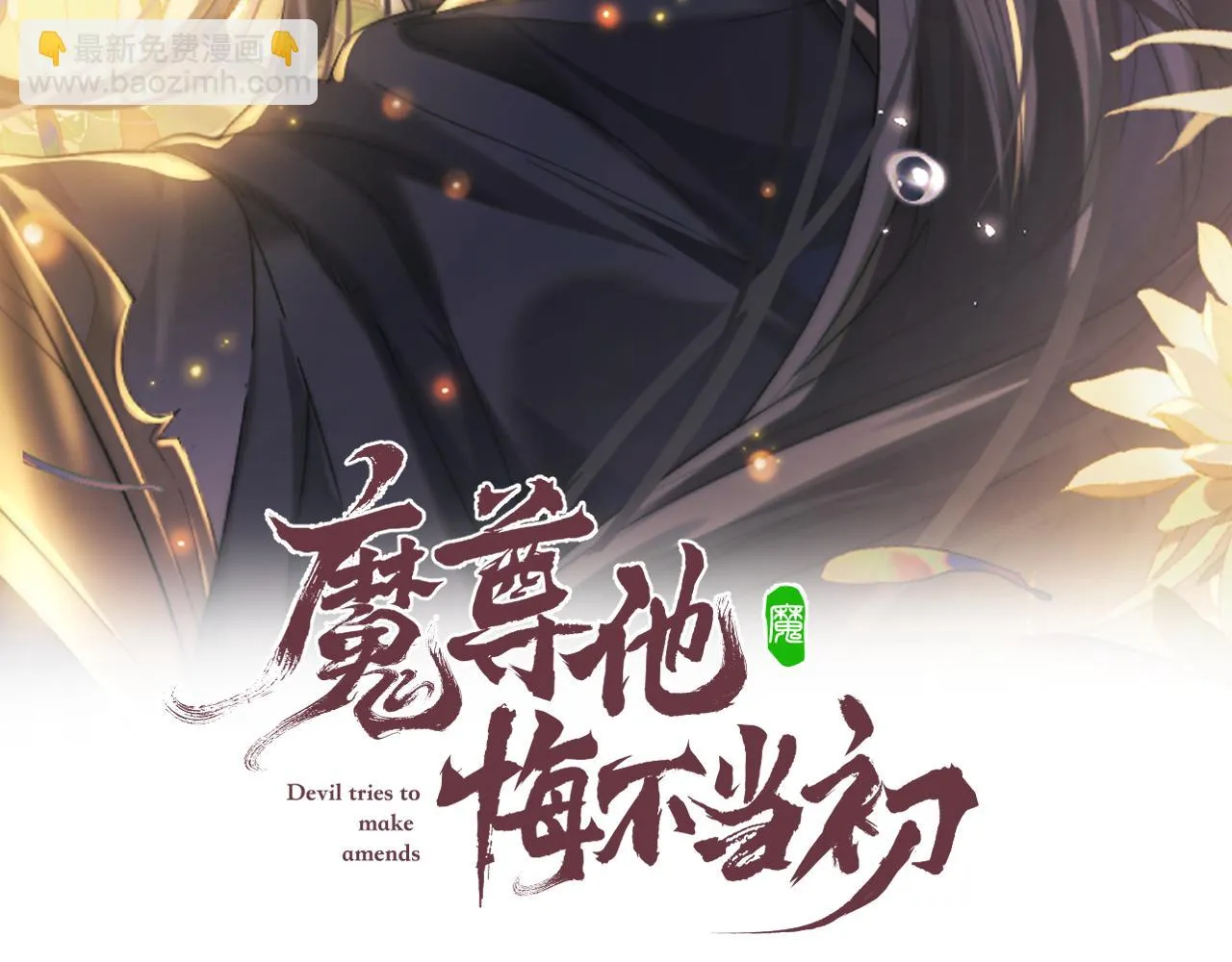 第28话 信你最后一次 第2页