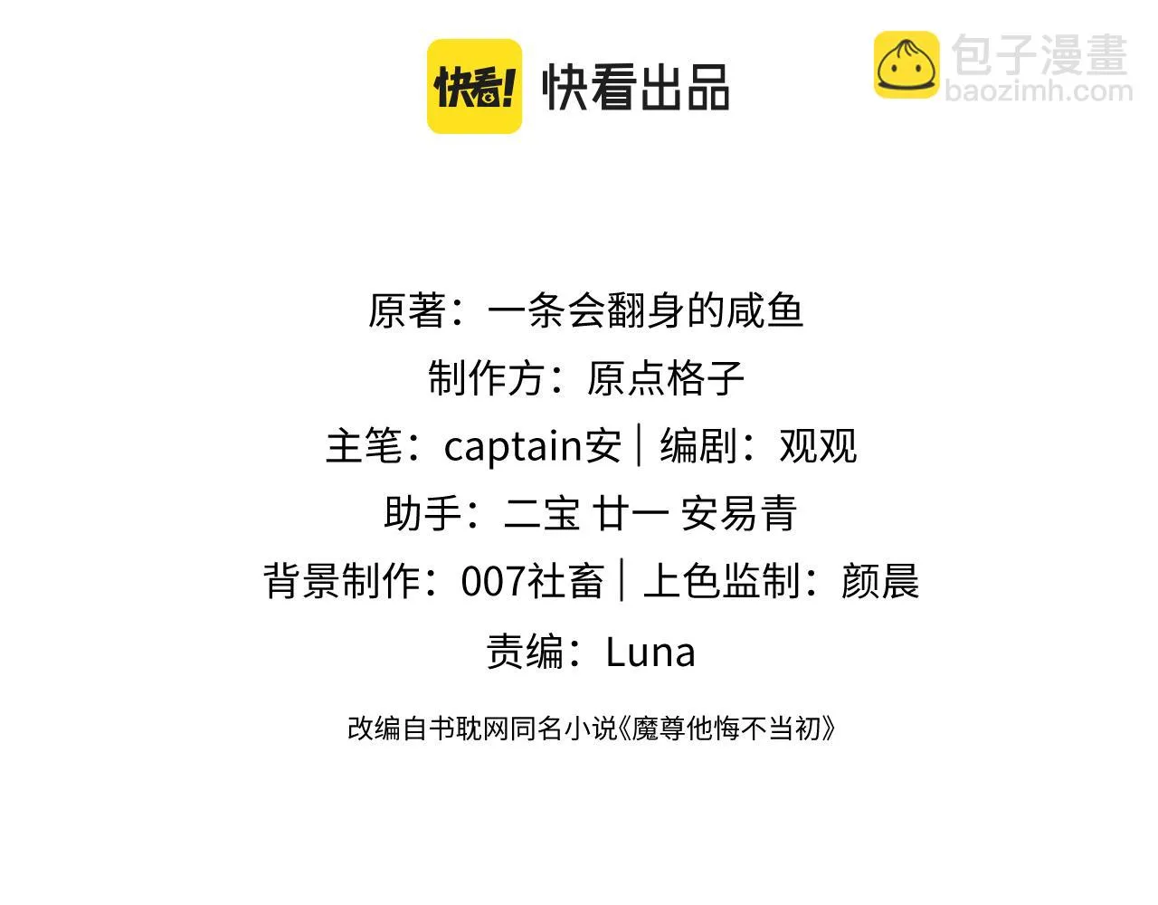 第28话 信你最后一次 第3页