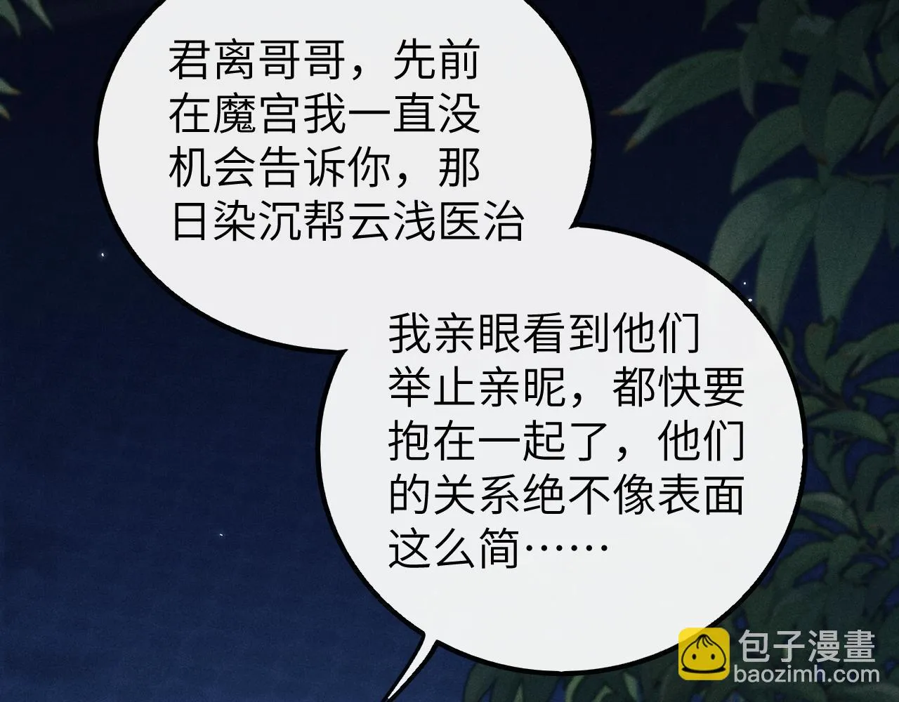 第28话 信你最后一次 第6页