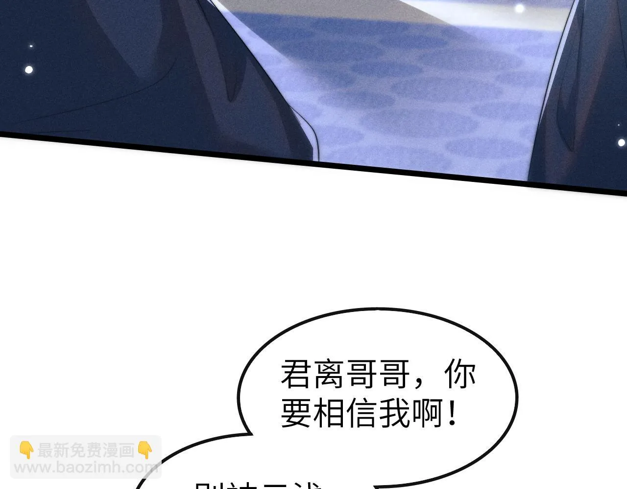 第28话 信你最后一次 第27页
