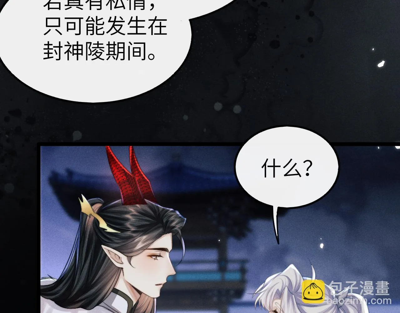 第28话 信你最后一次 第36页