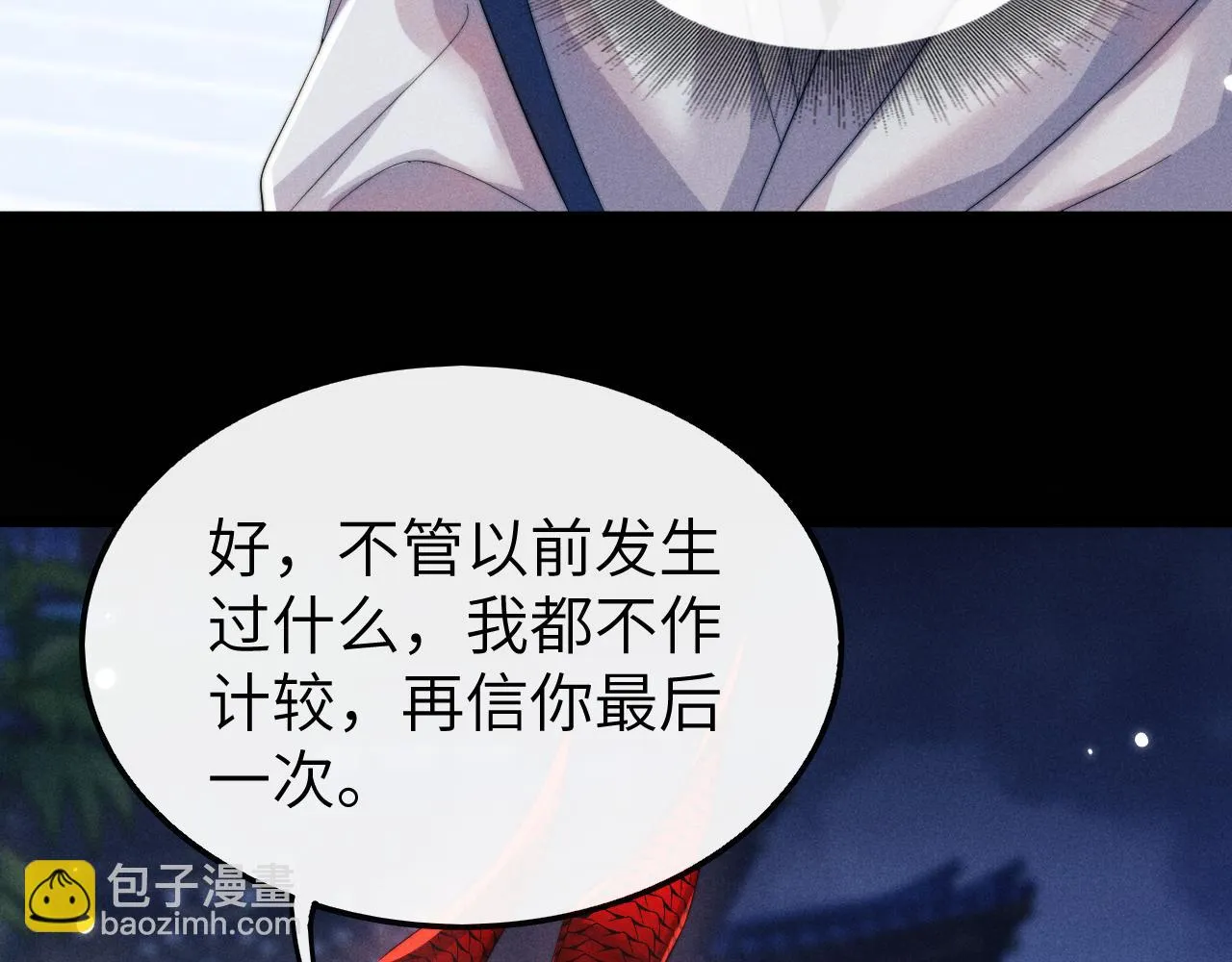 第28话 信你最后一次 第40页
