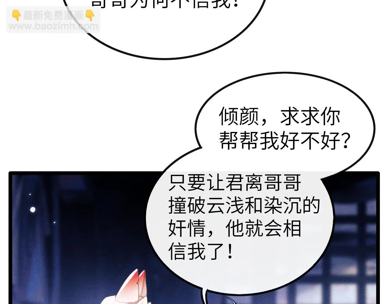 第28话 信你最后一次 第68页