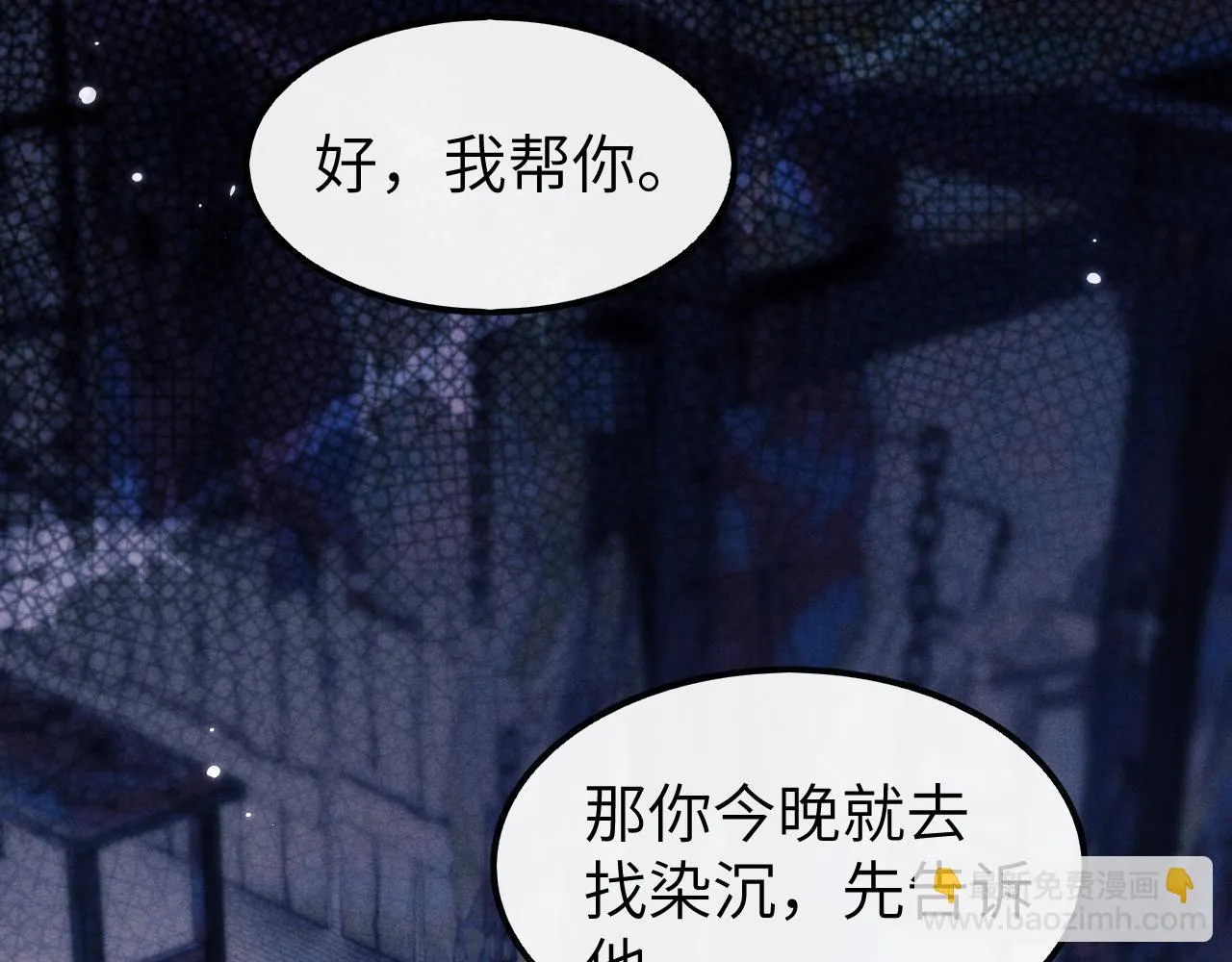 第28话 信你最后一次 第76页