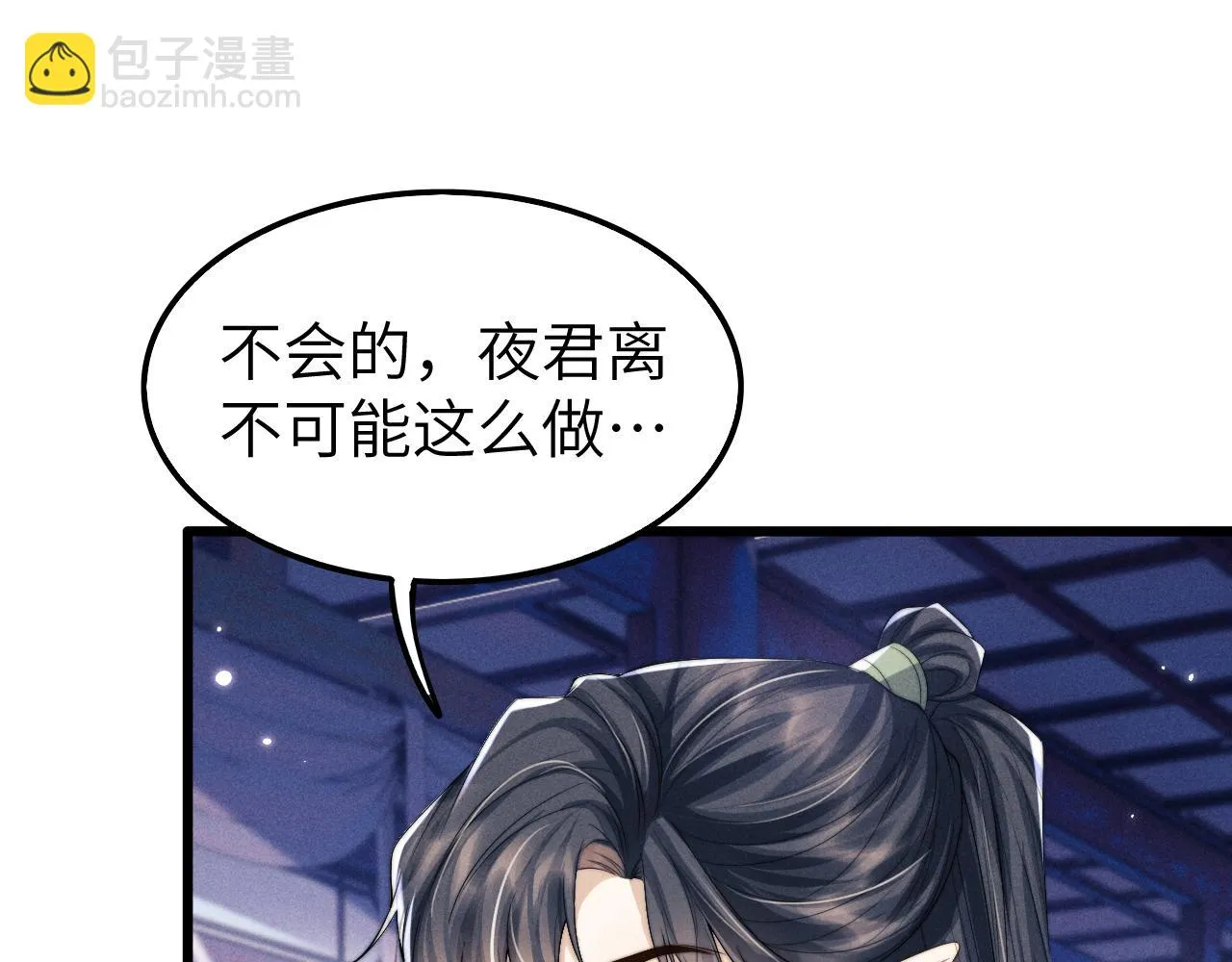 第28话 信你最后一次 第85页