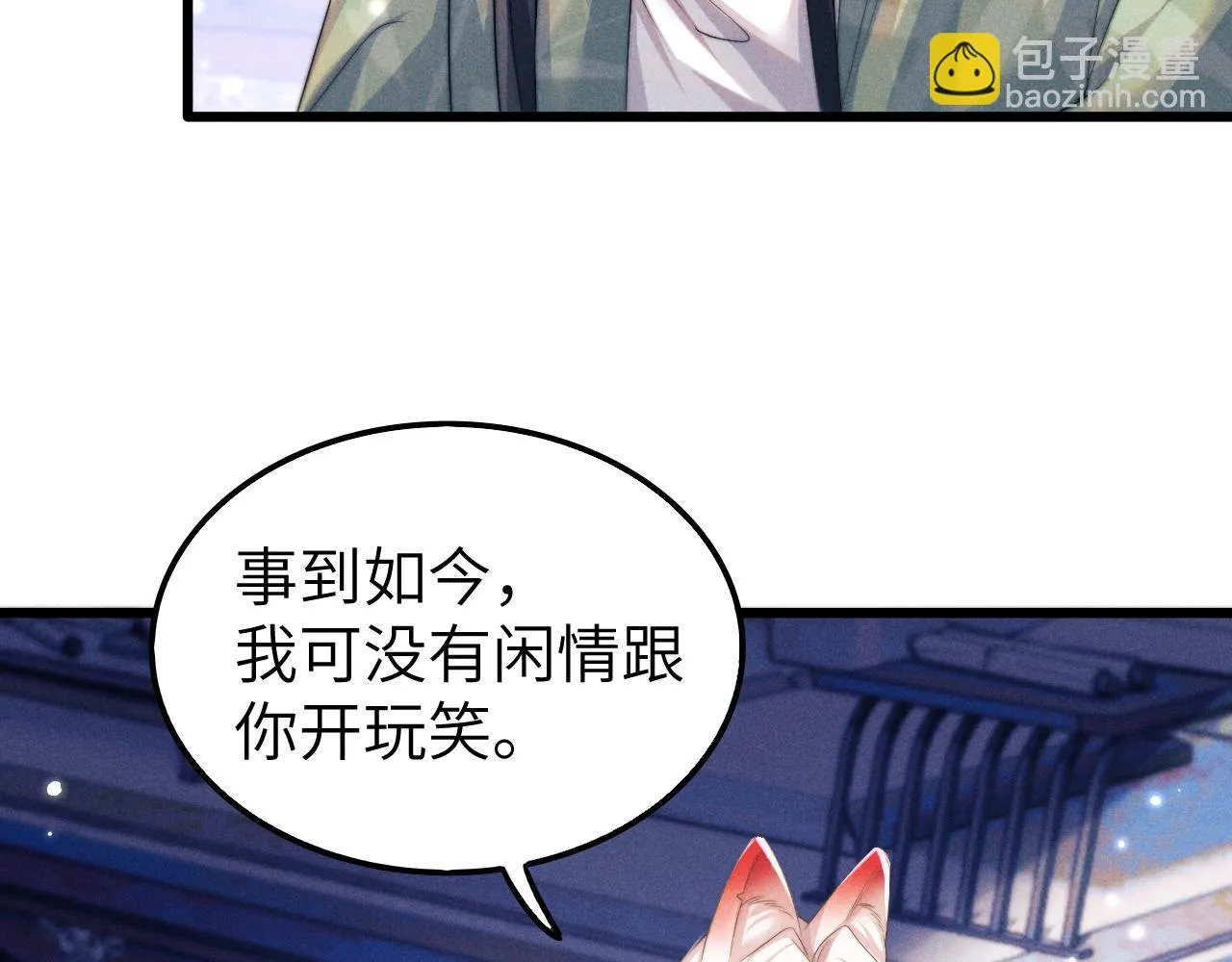第28话 信你最后一次 第87页