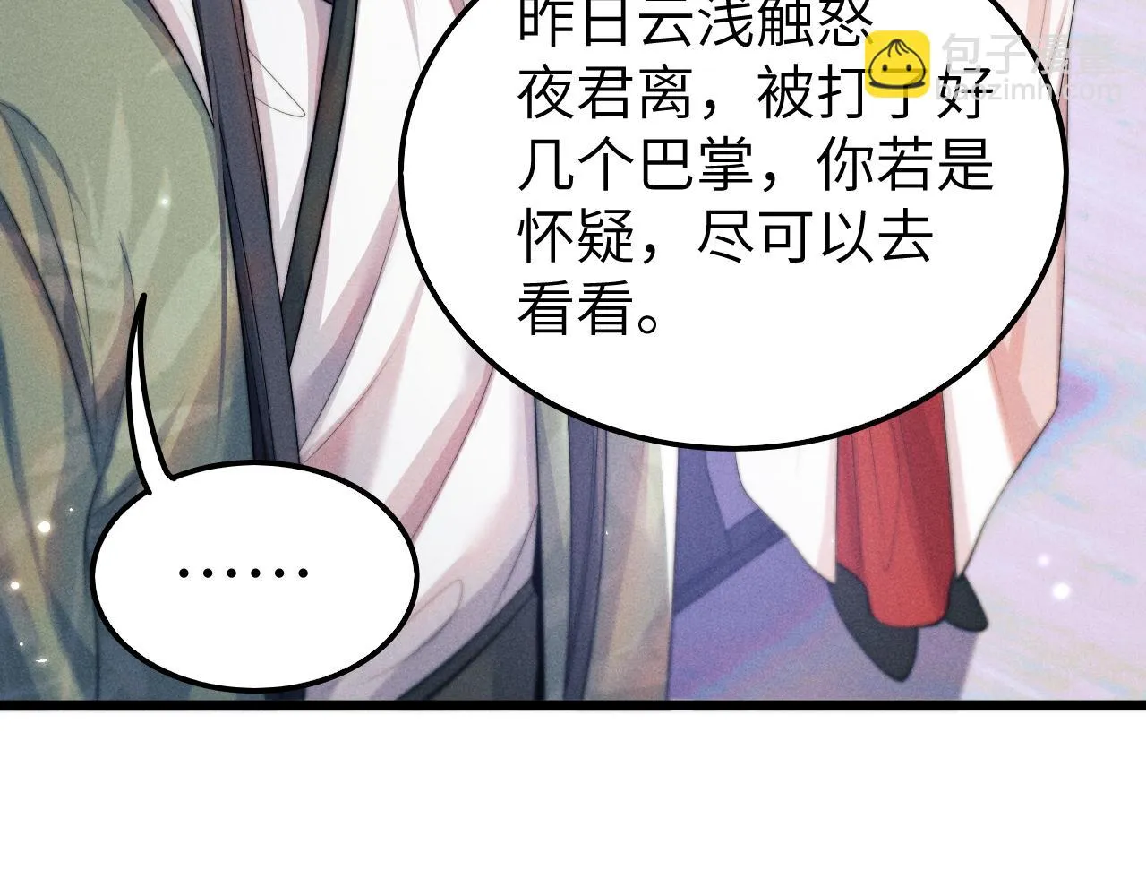 第28话 信你最后一次 第89页