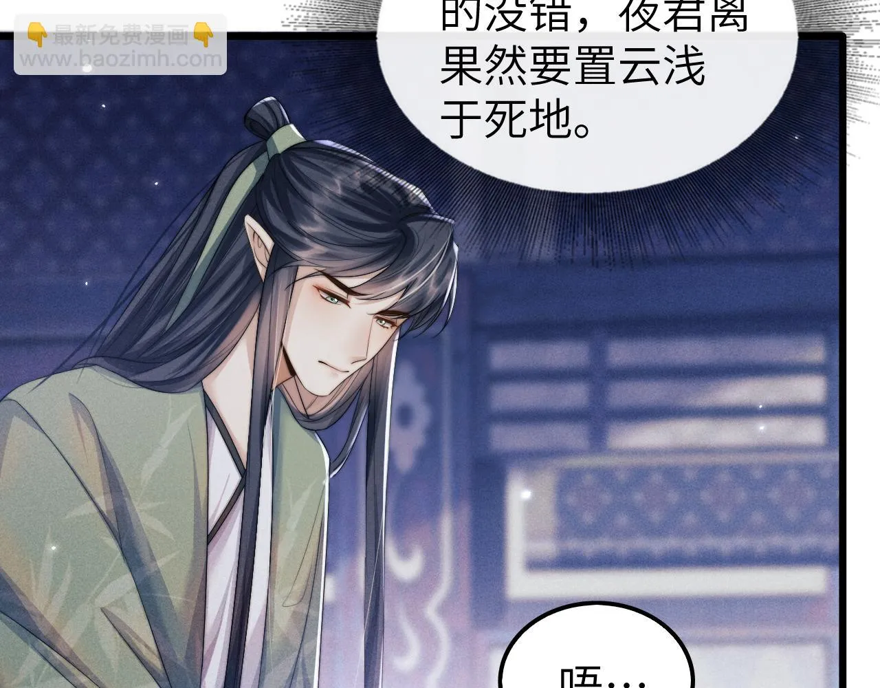第28话 信你最后一次 第106页