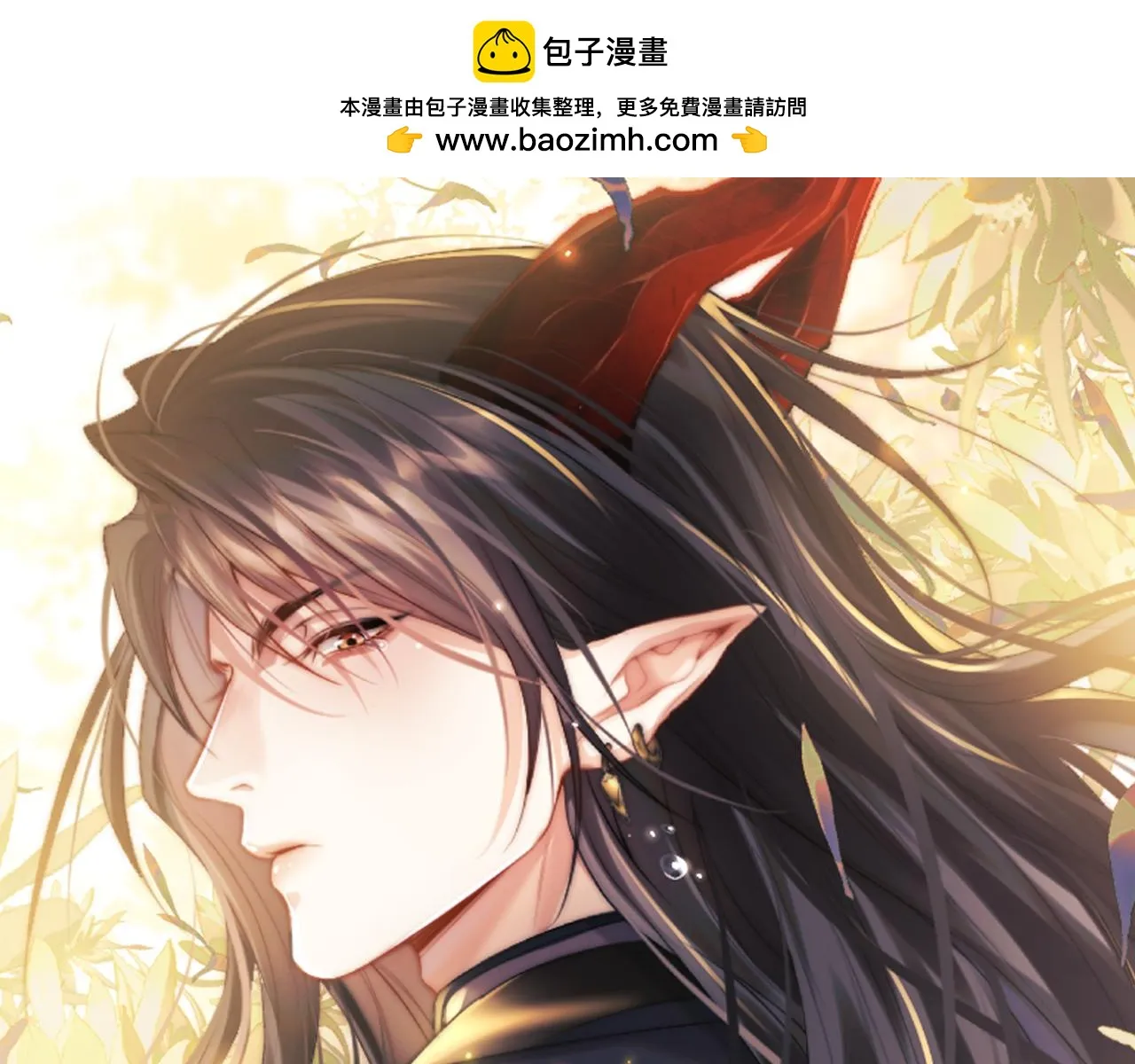 第29话 挖出灵珠 第1页