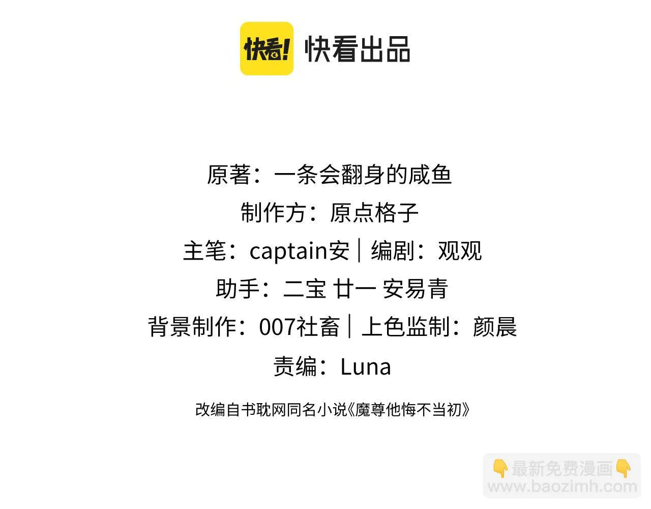 第29话 挖出灵珠 第3页