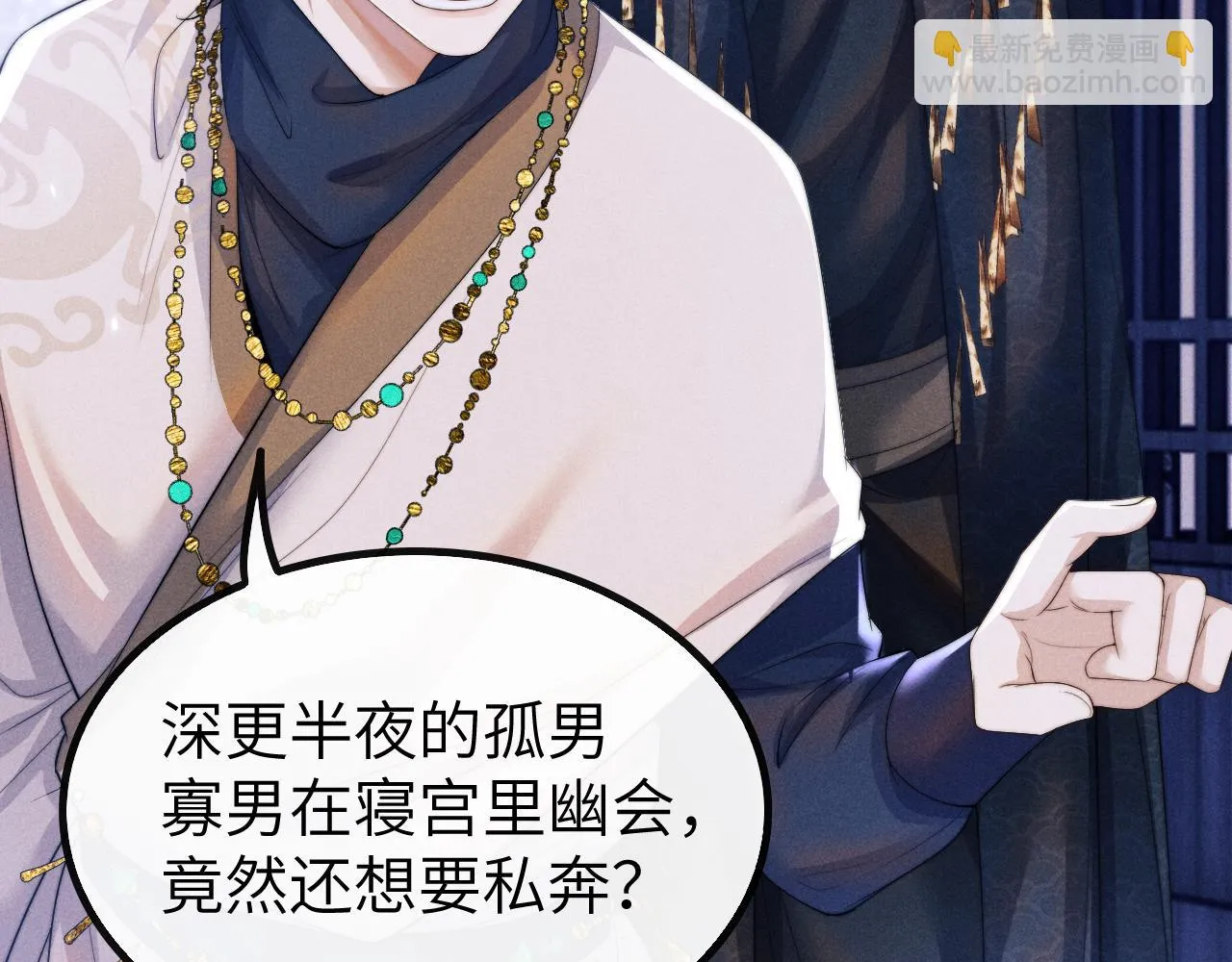 第29话 挖出灵珠 第9页