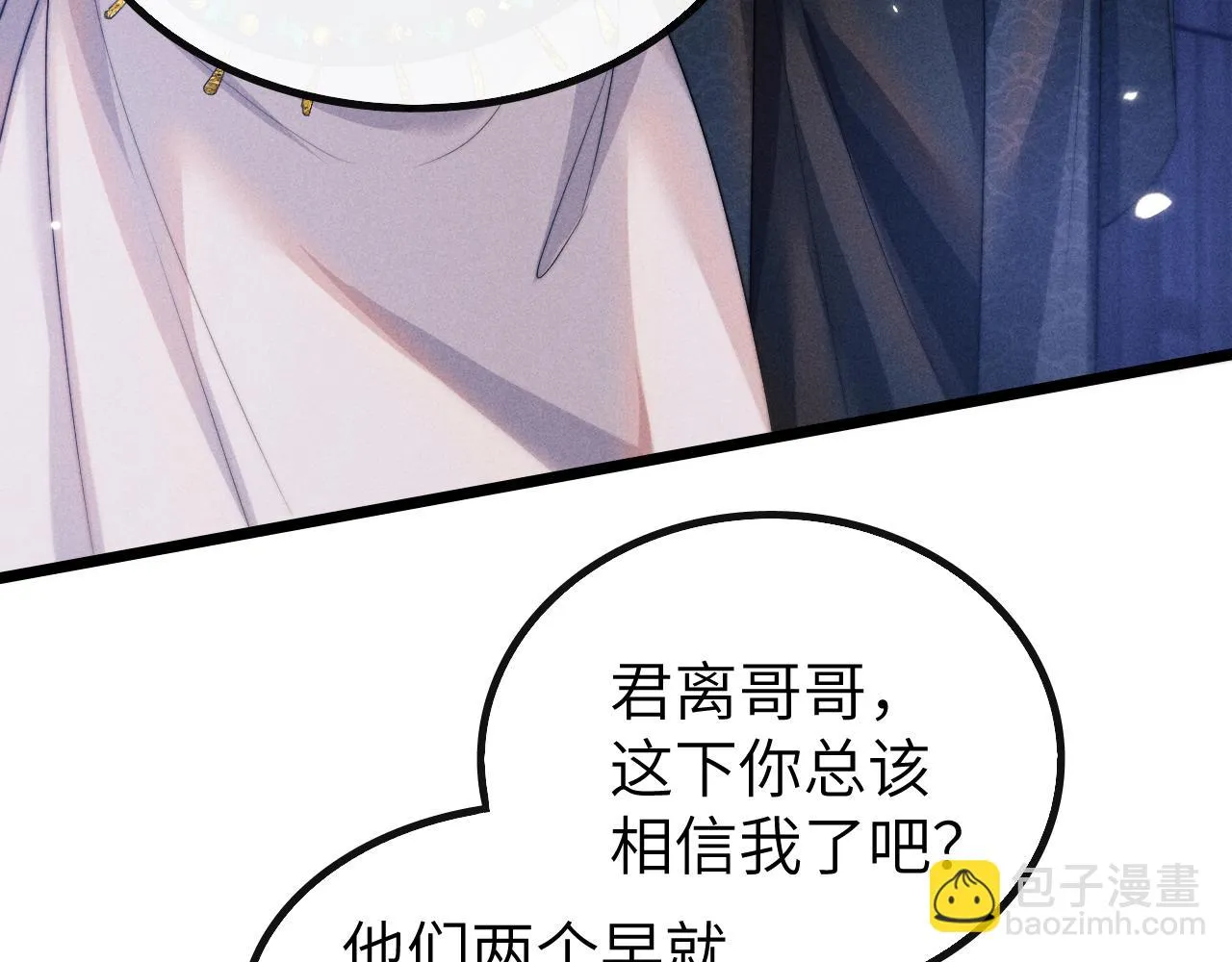 第29话 挖出灵珠 第10页
