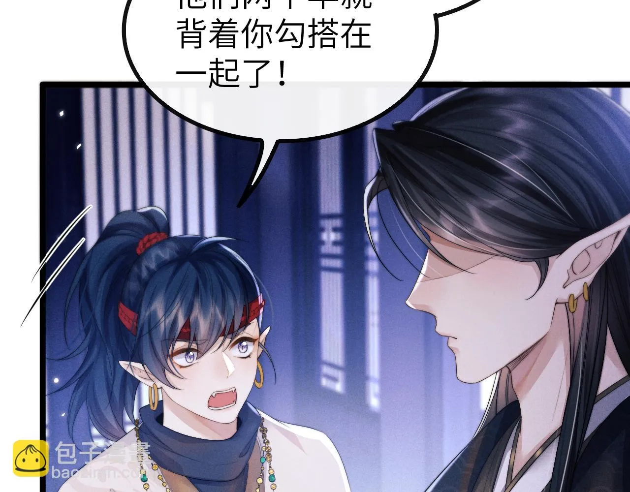 第29话 挖出灵珠 第11页