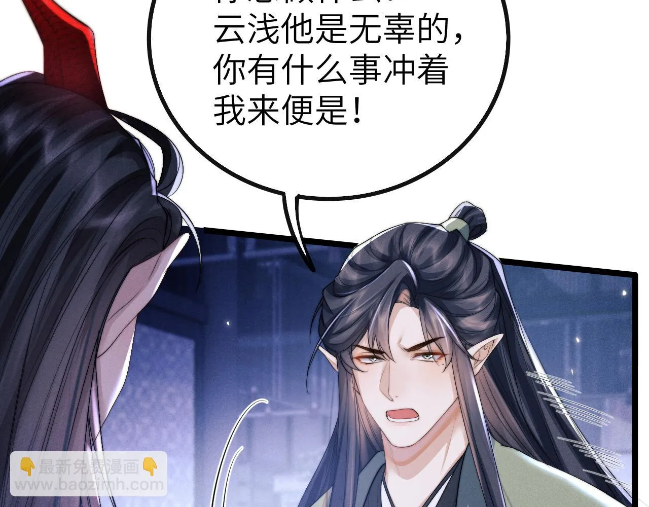 第29话 挖出灵珠 第21页