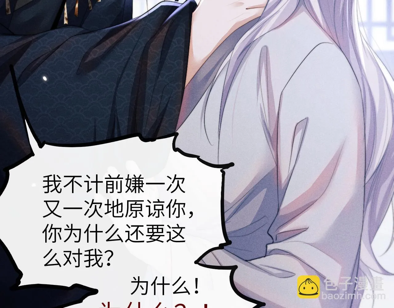 第29话 挖出灵珠 第45页