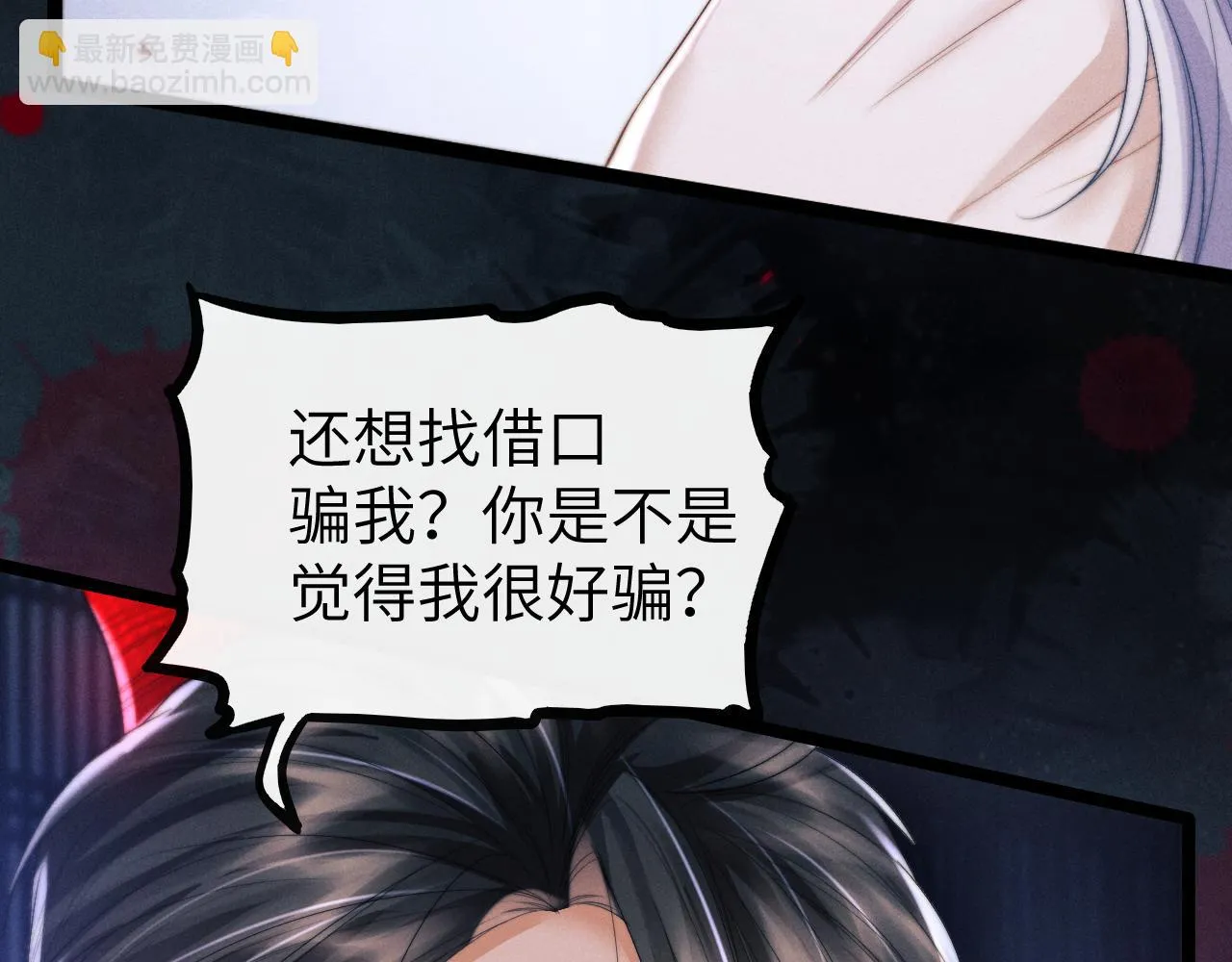 第29话 挖出灵珠 第49页