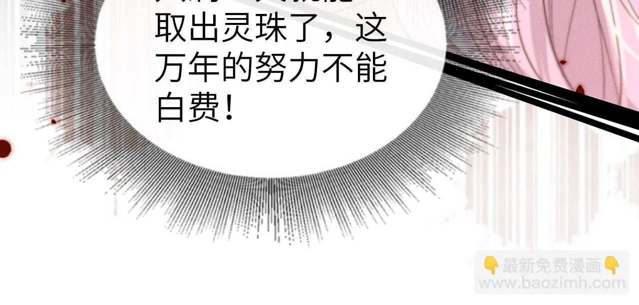 第29话 挖出灵珠 第56页