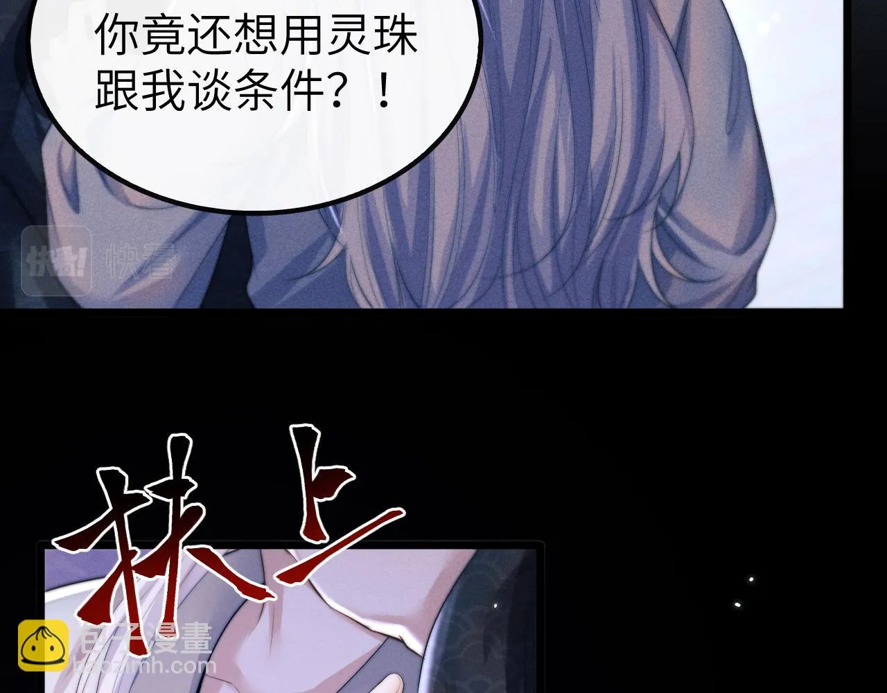 第29话 挖出灵珠 第59页